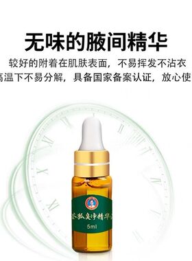 明荃狐臭净除汗臭浓缩液无色无香止汗露去腋下遗传正品男女士喷雾