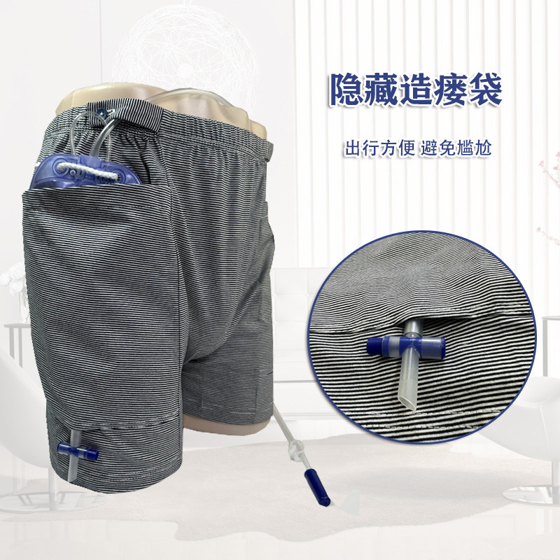 造瘘内裤男女膀胱肾脏胆结肠造口术后病人护理方便携带引流袋短裤,淘宝优惠券,粉丝福利购,淘宝优惠卷