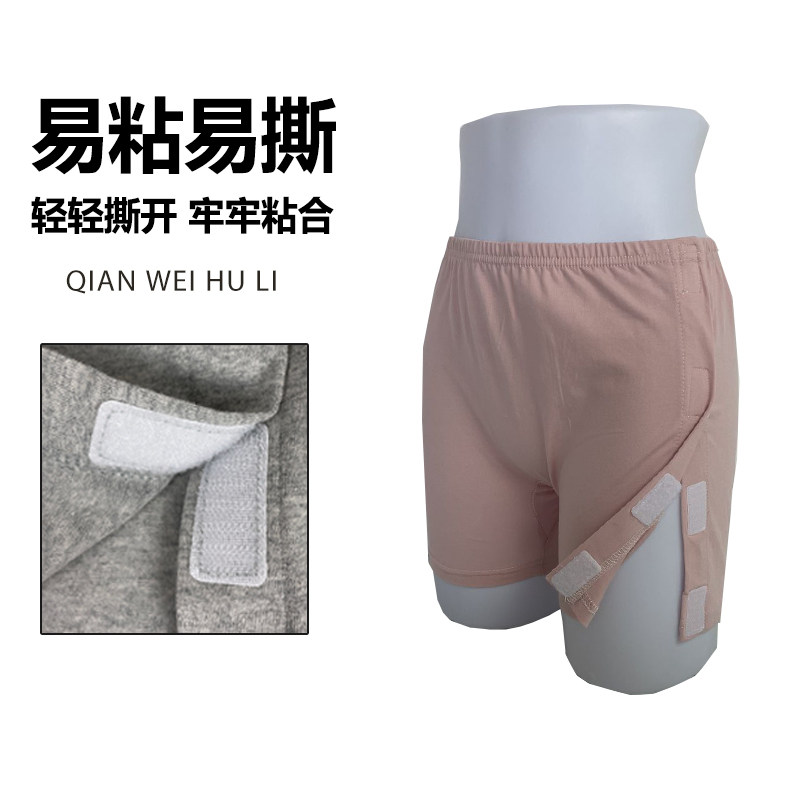 骨折病人方便内裤男女瘫痪卧床老人手术住院易穿脱两侧开边短裤,淘宝优惠券,粉丝福利购,淘宝优惠卷