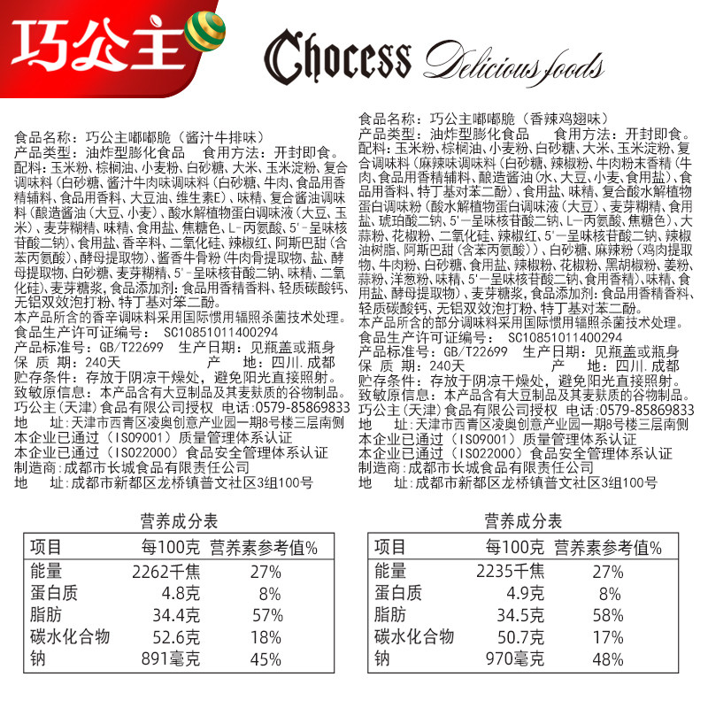 脆手工粗粮小米网红罐装牛排*锅巴 巧公主膨化食品