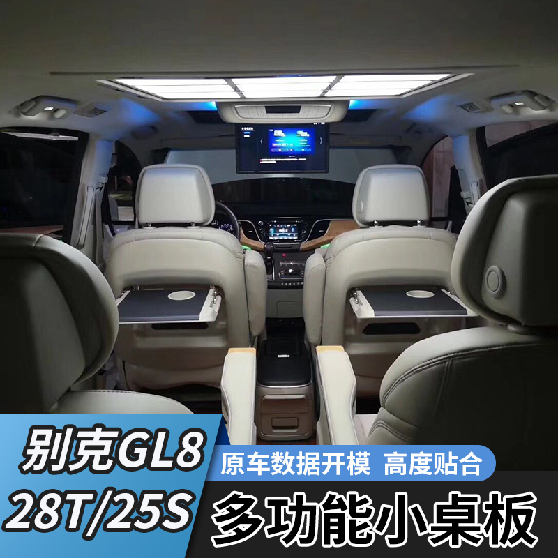 适用于16-23款别克GL8车载小桌板GL8 25S28T主副驾办公桌外饰改装 - 图1