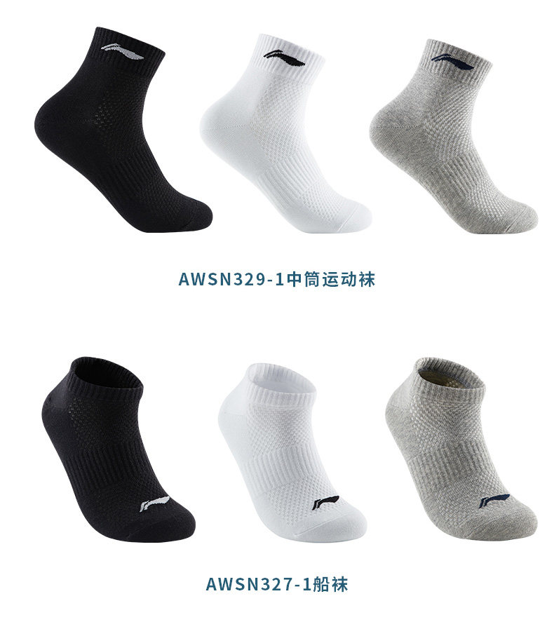 李宁运动男士中筒训练纯棉羽毛球袜 艾林运动运动袜