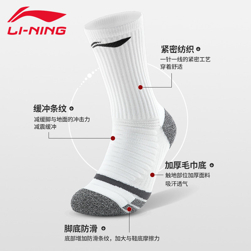 李宁篮球袜运动羽毛球男加厚足球 艾林运动运动袜