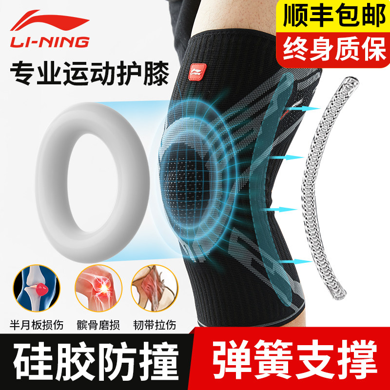 李宁护膝运动男膝盖足球篮球 艾林运动运动护膝/髌骨带