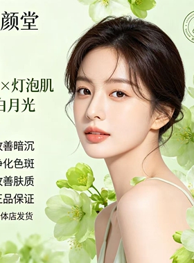 仟颜堂草萃美肤液30ml 微代谢祛痘减斑美容院