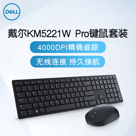 Dell/戴尔KM5221W无线鼠标键盘套装办公打字电脑超薄键盘鼠标套装