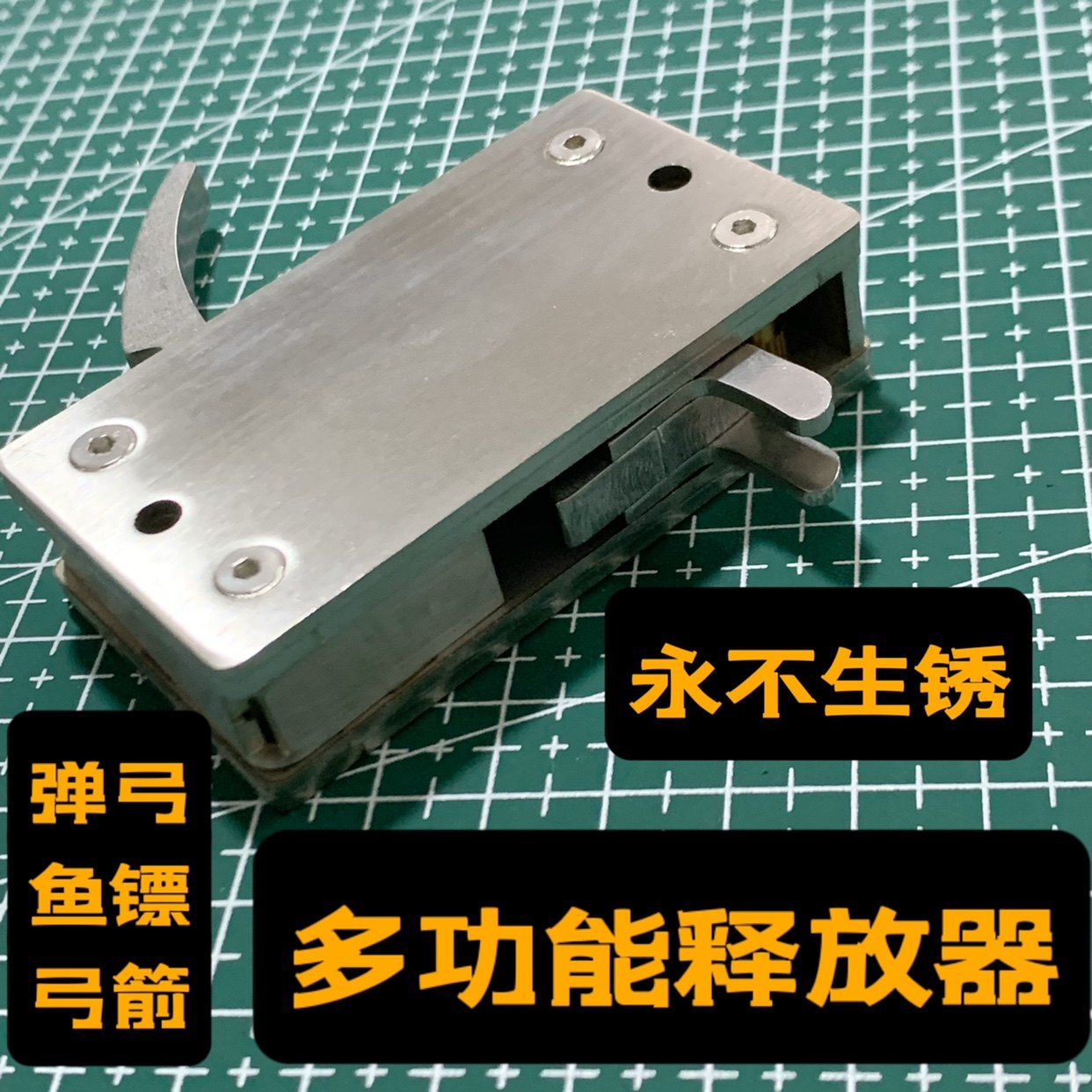 多功能释放器不锈钢双联动开关射鱼弹弓鱼镖撒放器复合弓勾放腕撒,淘宝优惠券,粉丝福利购,淘宝优惠卷