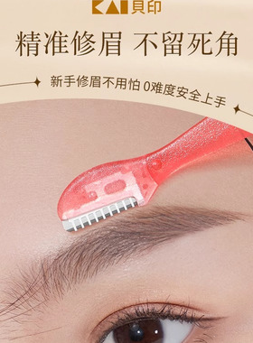 日本进口修眉刀迷你型小刀头