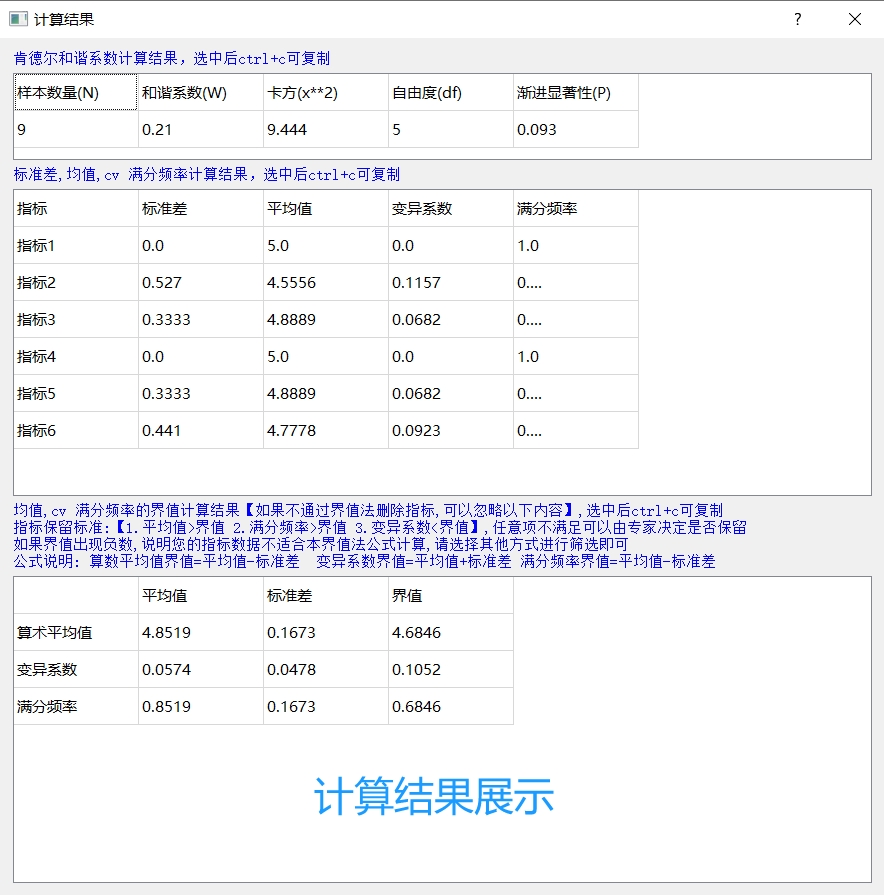 德尔菲法[可代做]软件普通版本 Dview-图2