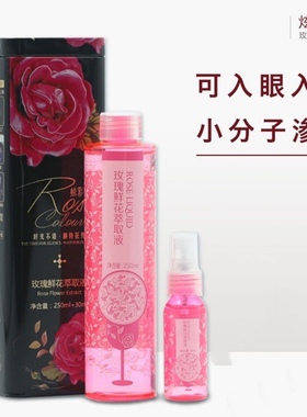 炫彩玫瑰水补水喷雾保湿爽肤水玫瑰鲜花萃取液喷雾天然玫瑰水纯露
