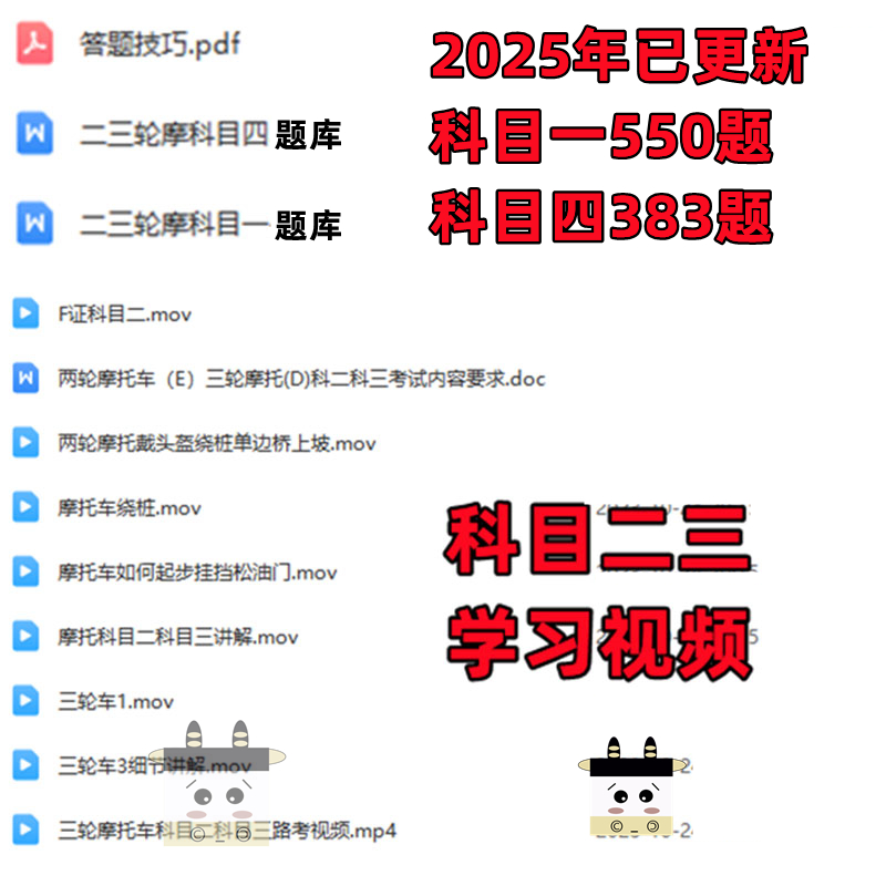 摩托车科目一题库科目四两轮三轮DE证驾考电动三轮车考试技巧视频 - 图0