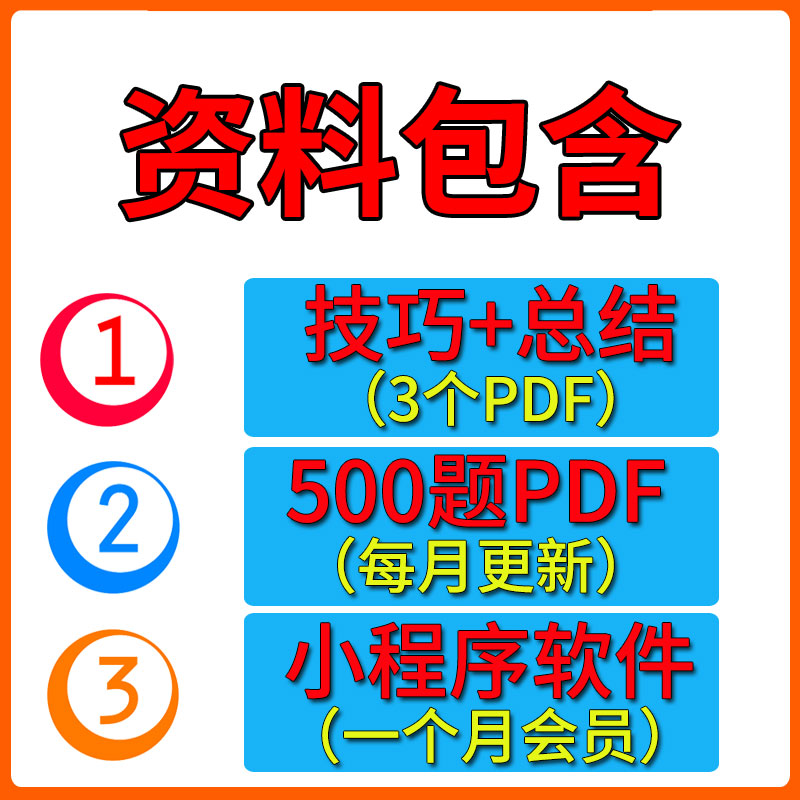 c1科目一四理论考试总结pdf500题答案口诀答题技巧宝典科一驾考c2 - 图0