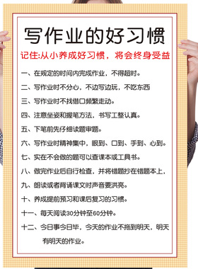 写作业的好习惯墙贴纸励志激励贴