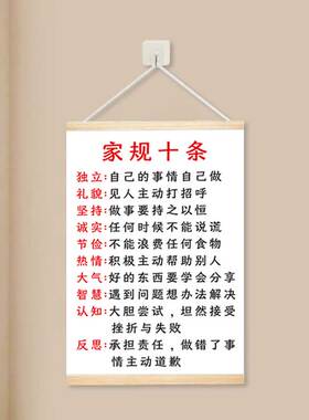 家训家规十条挂图激励励志挂画