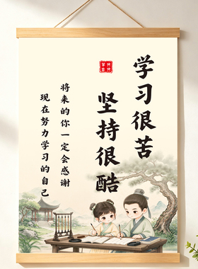学习很苦坚持很酷自律励志实木挂