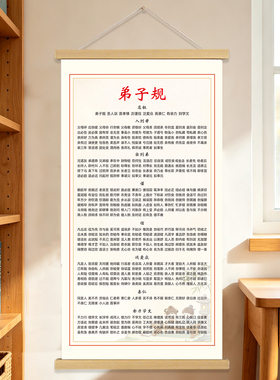弟子规国学励志挂画客厅玄关