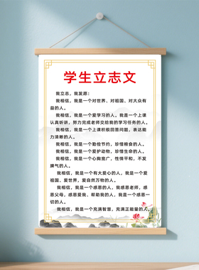 初高中小学生立志文挂画