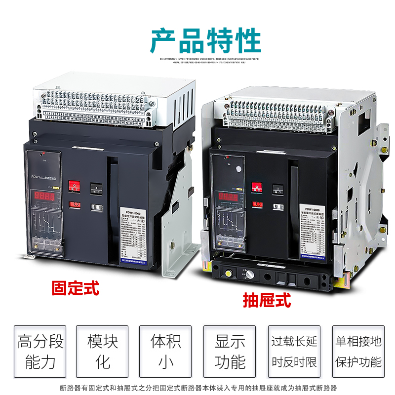 浙江创民W1智能型万能式框架断路器DW45/2000A/3200A/4000A正品 - 图1