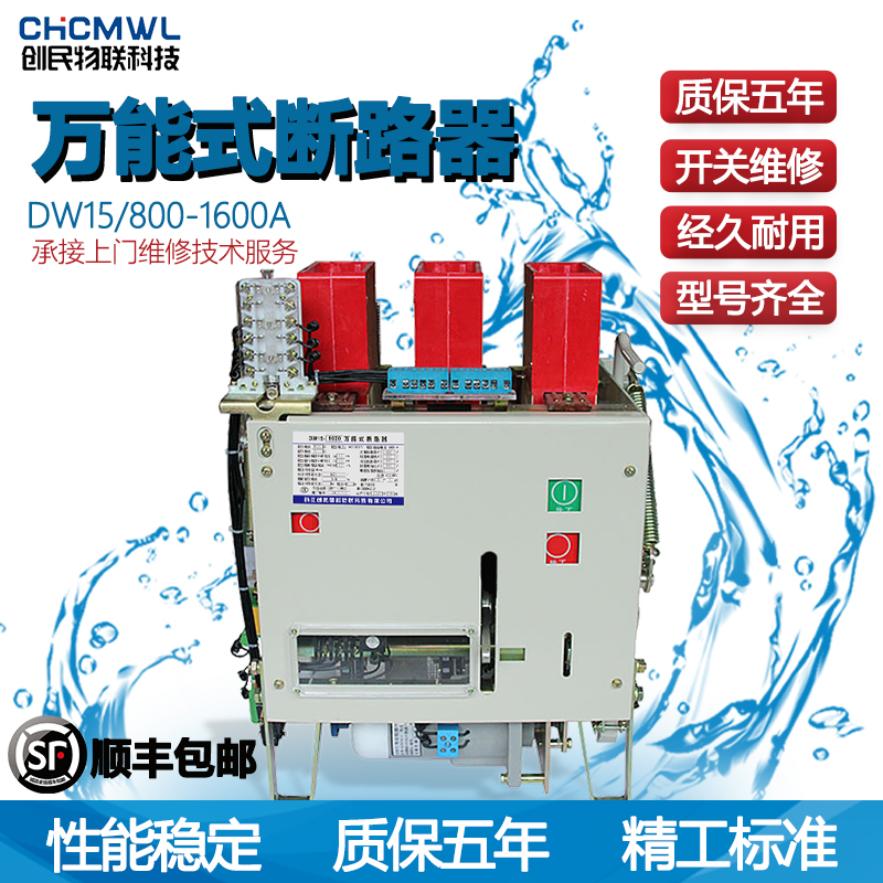 DW15-1000万能式断路器低压框架空气开关热电磁式1600A