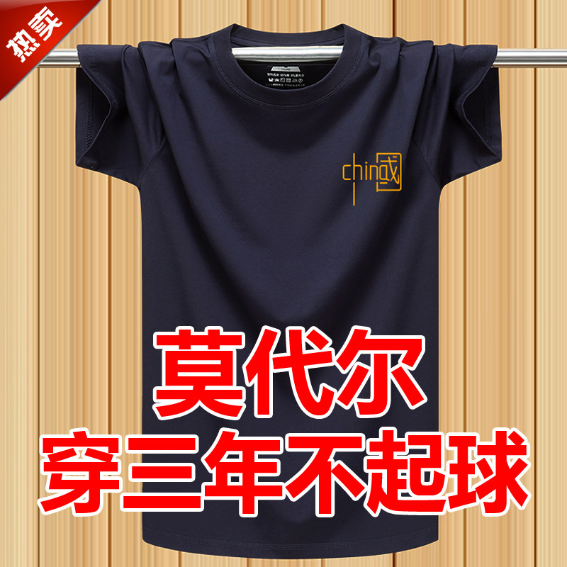 冰爽莫代尔夏季弹力薄款短袖T恤汗衫加肥大码纯棉半袖宽松体恤男,淘宝优惠券,粉丝福利购,淘宝优惠卷