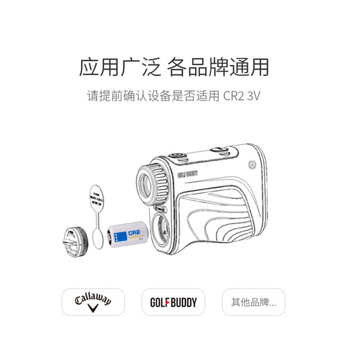 卡拉威高尔夫测距仪专用电池户外测量仪通用长续航CR2锂电池 - 图0