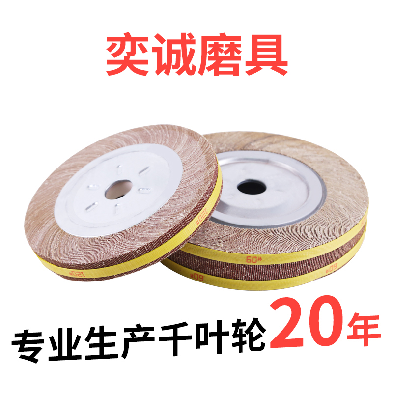 千叶轮抛光轮300*30/40*32卡盘砂纸砂布轮千页轮不锈钢抛光打磨片