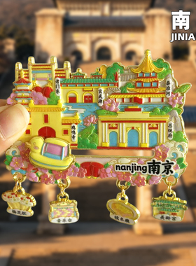南京文创金属冰箱贴旅游纪念品