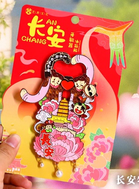 【西安】金属冰箱贴兵马俑博物馆华清宫钟鼓楼文创旅游风景纪念品