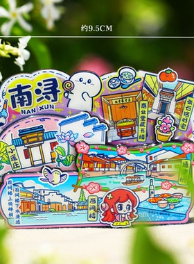 【南浔】古镇冰箱贴月亮湾双林三桥湖州金属旅游纪念品伴手礼磁贴