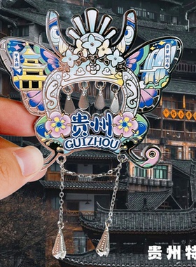 贵州金属冰箱贴文创旅游纪念品