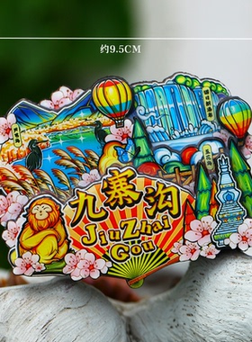 九寨沟文创可滑动金属冰箱贴