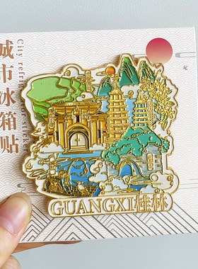 广西桂林金属冰箱贴纪念品