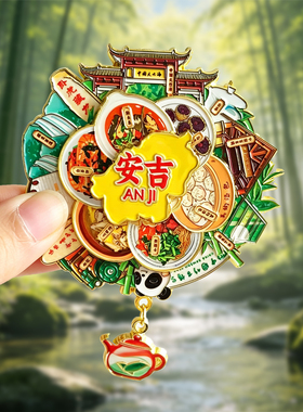 安吉金属冰箱贴旅游纪念品