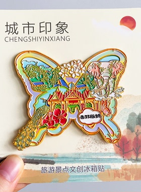 【西双版纳】金属冰箱贴野象谷大佛寺云南大理旅游文创纪念品磁吸