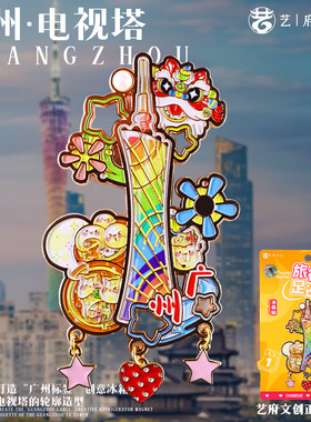 【广州】金属冰箱贴广州塔小蛮腰珠江深中通道旅游文创磁贴纪念品