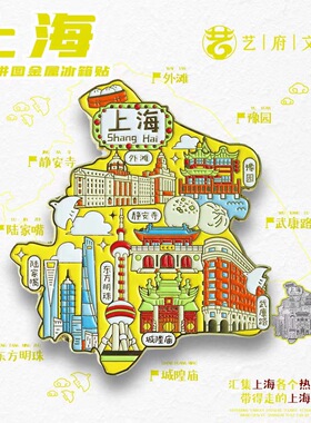 上海旅游金属文创冰箱贴嗨小晴