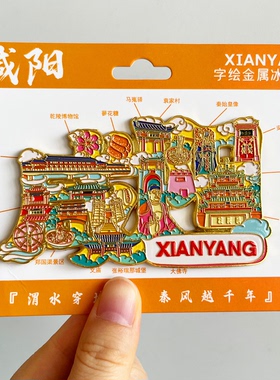 咸阳金属冰箱贴陕西旅游纪念品