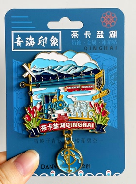 青海塔尔寺翡翠湖茶卡盐湖冰箱贴