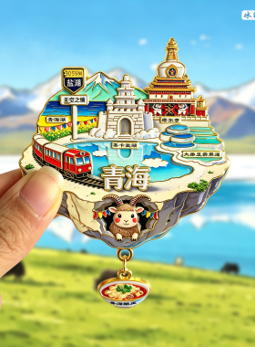 【青海】文创金属冰箱贴日月山青海湖茶卡盐湖黑独山旅游纪念品