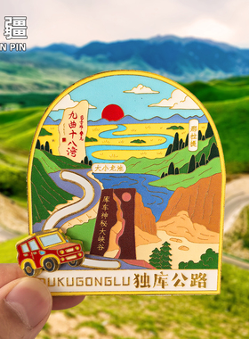 【新疆】吐鲁番火焰山金属冰箱贴独库公路禾木旅游景点创意纪念品
