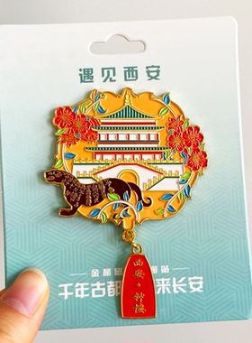 西安金属冰箱贴旅游纪念品
