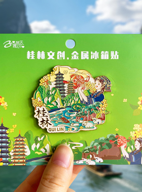 [桂林]冰箱贴广西阳朔旅游文创象鼻山龙脊梯田漓江日月双塔纪念品