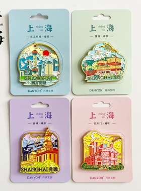 上海金属冰箱贴旅游纪念品