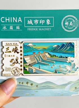 湖北宜昌三峡大坝景点冰箱贴