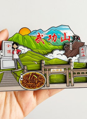 【武功山】金属冰箱贴磁吸江西萍乡文创旅游景点纪念品伴手礼装饰