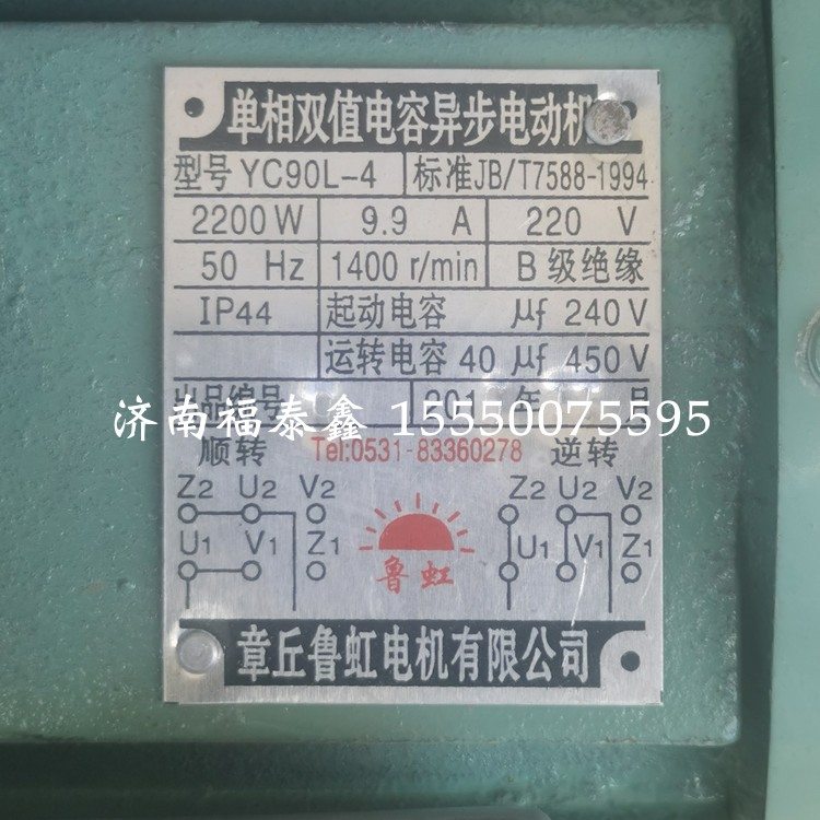 单相双值电容异步电动机YC90L-4/2200W 220V 50Hz 1400r/min 铜线 - 图1