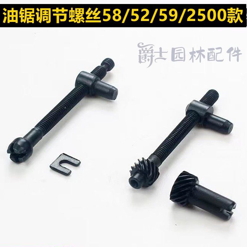 油锯链条调节螺丝 52/58/4216/2500/6500导板张紧螺丝螺钉涨紧器,淘宝优惠券,粉丝福利购,淘宝优惠卷