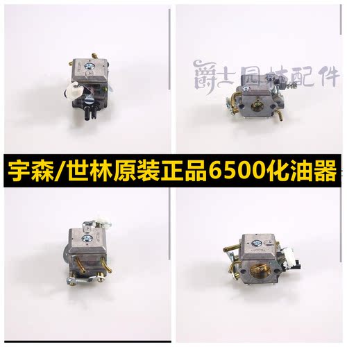 油锯配件宇森正品化油器2500/4518/59/58/5520/6500/4216伐木锯 - 图3