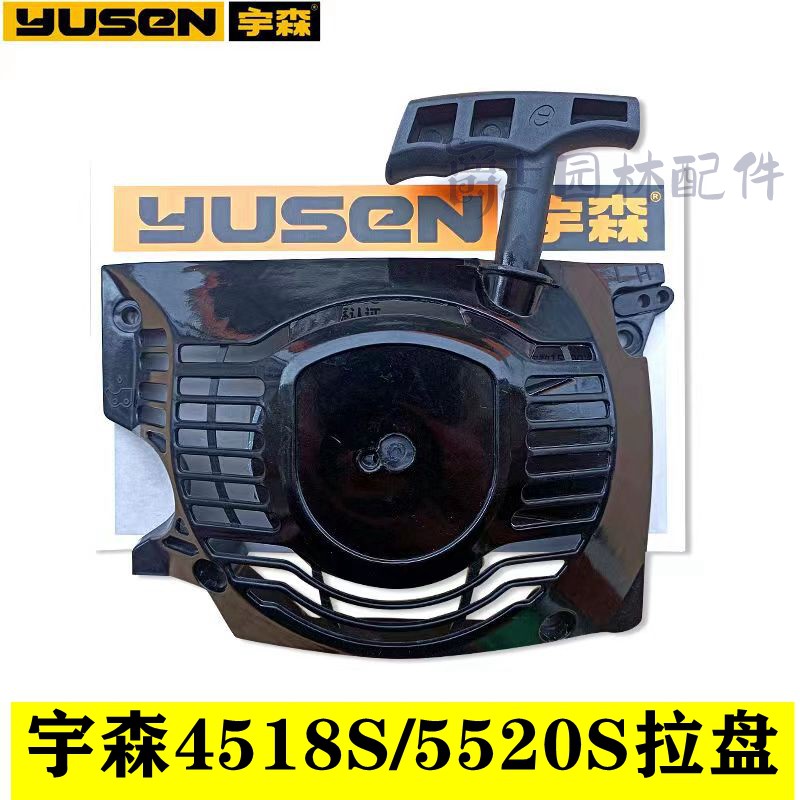 宇森油锯5800启动拉盘6500启动总成通用世林4518S伐木锯4216配件-图3