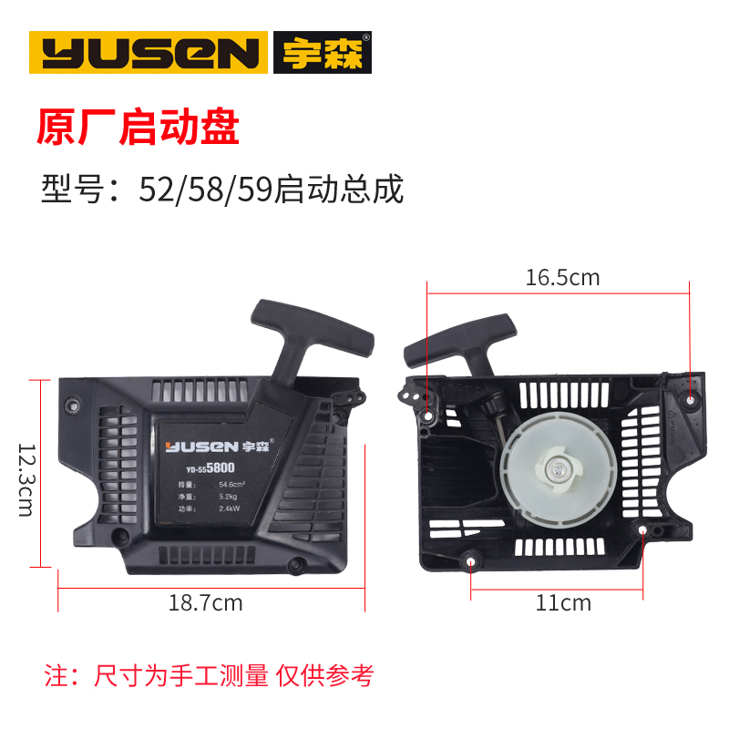 宇森油锯5800启动拉盘6500启动总成通用世林4518S伐木锯4216配件-图0